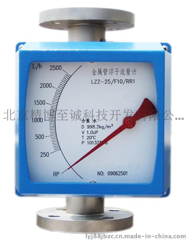 供应北京精博LZZ金属管转子流量计